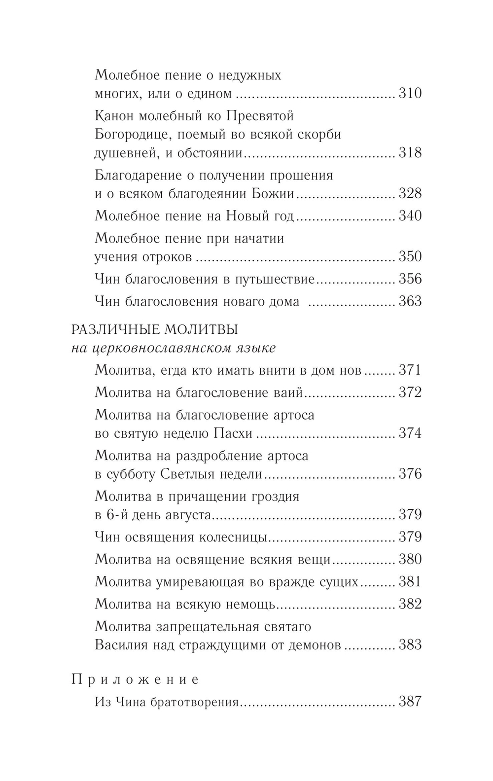 Православное богослужение. Книга 6