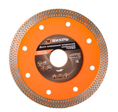 Диск алмазный, сплошной Вихрь 125х22,2 мм, тонкий, сухая/мокрая резка