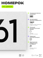 Номер на дверь 261, табличка на дверь для офиса, квартиры, кабинета, аудитории, склада, белая 120х70 мм, Айдентика Технолоджи
