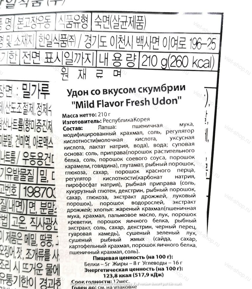 Удон со вкусом скумбрии Mild Flavor Fresh Udon, Корея, 210 гр.
