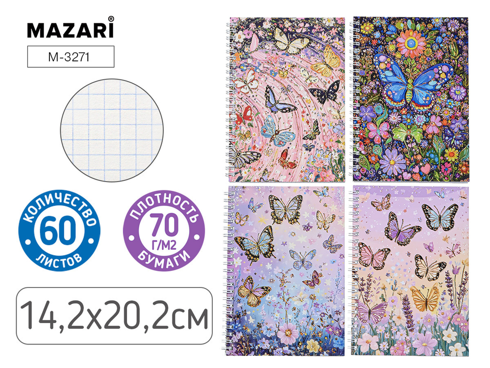 Блокнот А5 60л. гребень "Бабочки" кл.