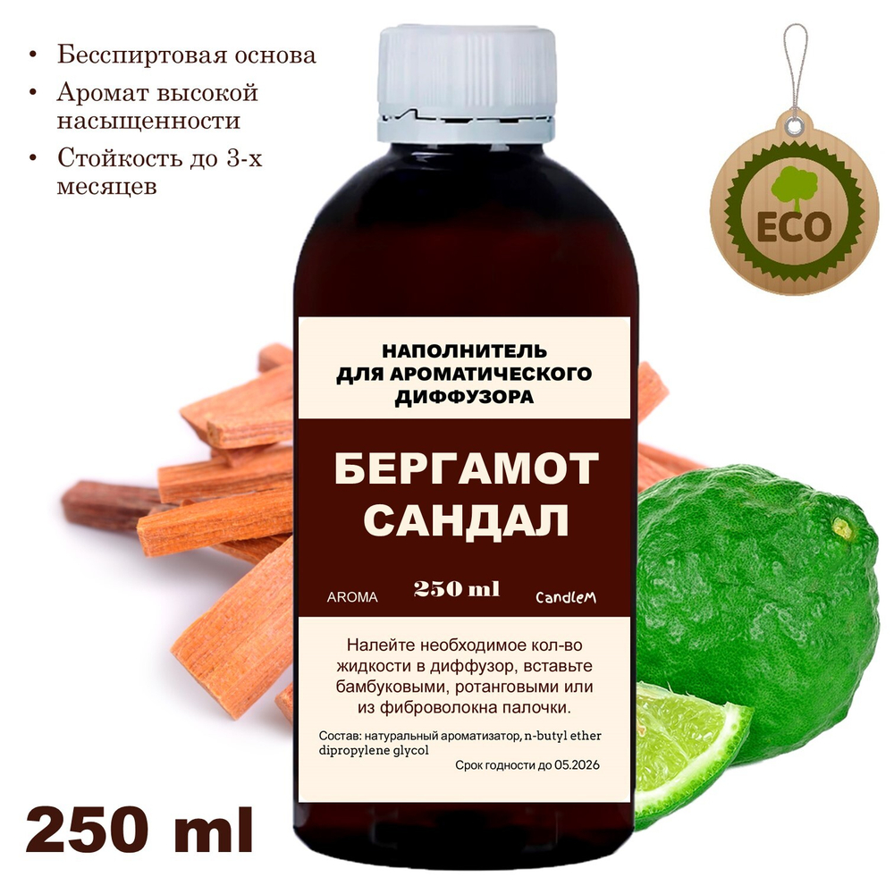 САНДАЛ И ВБЕРГАМОТ - Наполнитель для ароматического диффузора