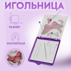 Игольница-магнит "Бабочки", квадратная, 7*8см, Арт Узор