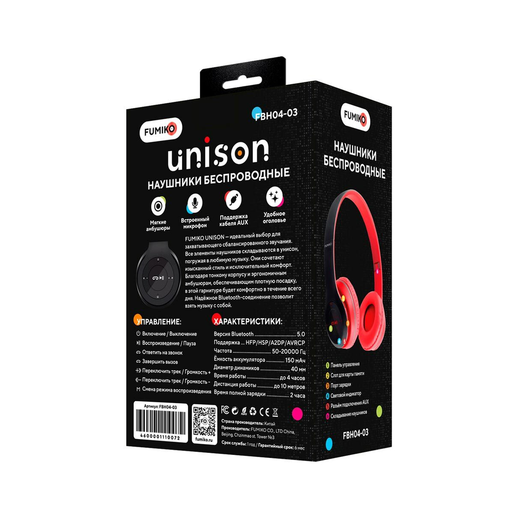Наушники накладные беспроводные FUMIKO UNISON красные