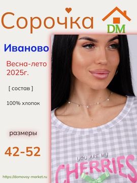 Ночная сорочка трикотаж