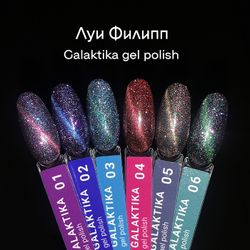 Луи Филипп Galaktika  Гель-лак светоотражающий кошачий глаз на темной