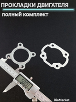 Прокладки двигателя (набор) ямаха джог 50 3KJ