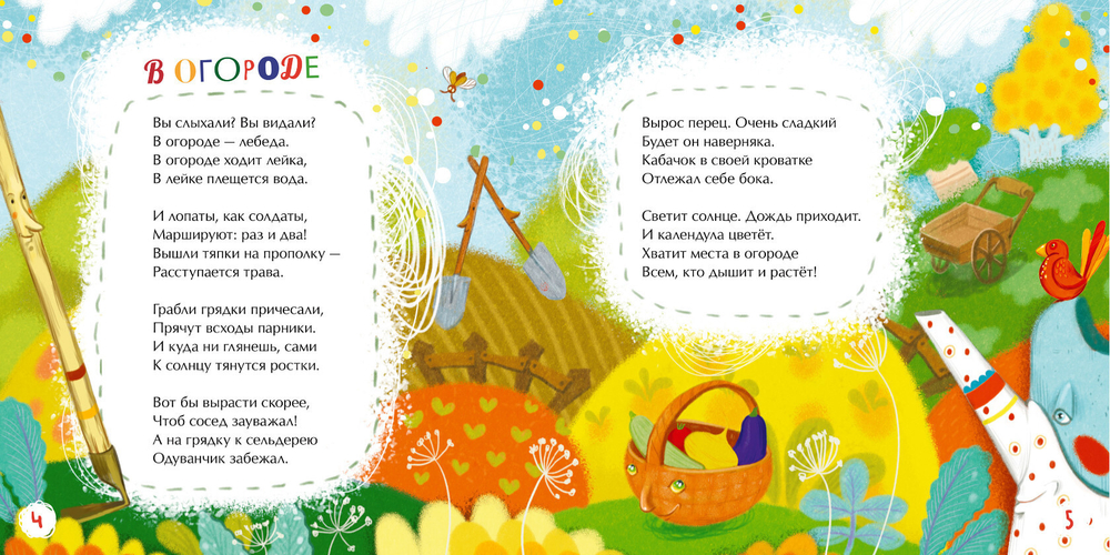На грядке все в порядке