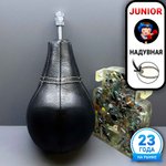 Груша в сборе кожаная Junior (чёрная)