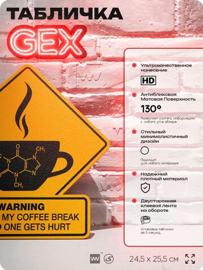Табличка "WARNING COFFEE BREAK" на дверь и стену, прикольная табличка в американском стиле, декор на кухню, для интерьера, на дачу, для кофейни, серия GEX / ГЕКС, 24,5х25,5 см, Айдентика Технолоджи