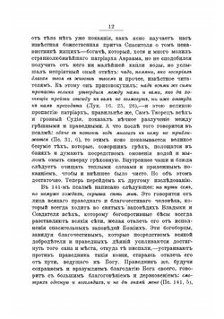Сочинения преподобнаго Максима Грека в русском переводе. Часть 3 | Максим Грек