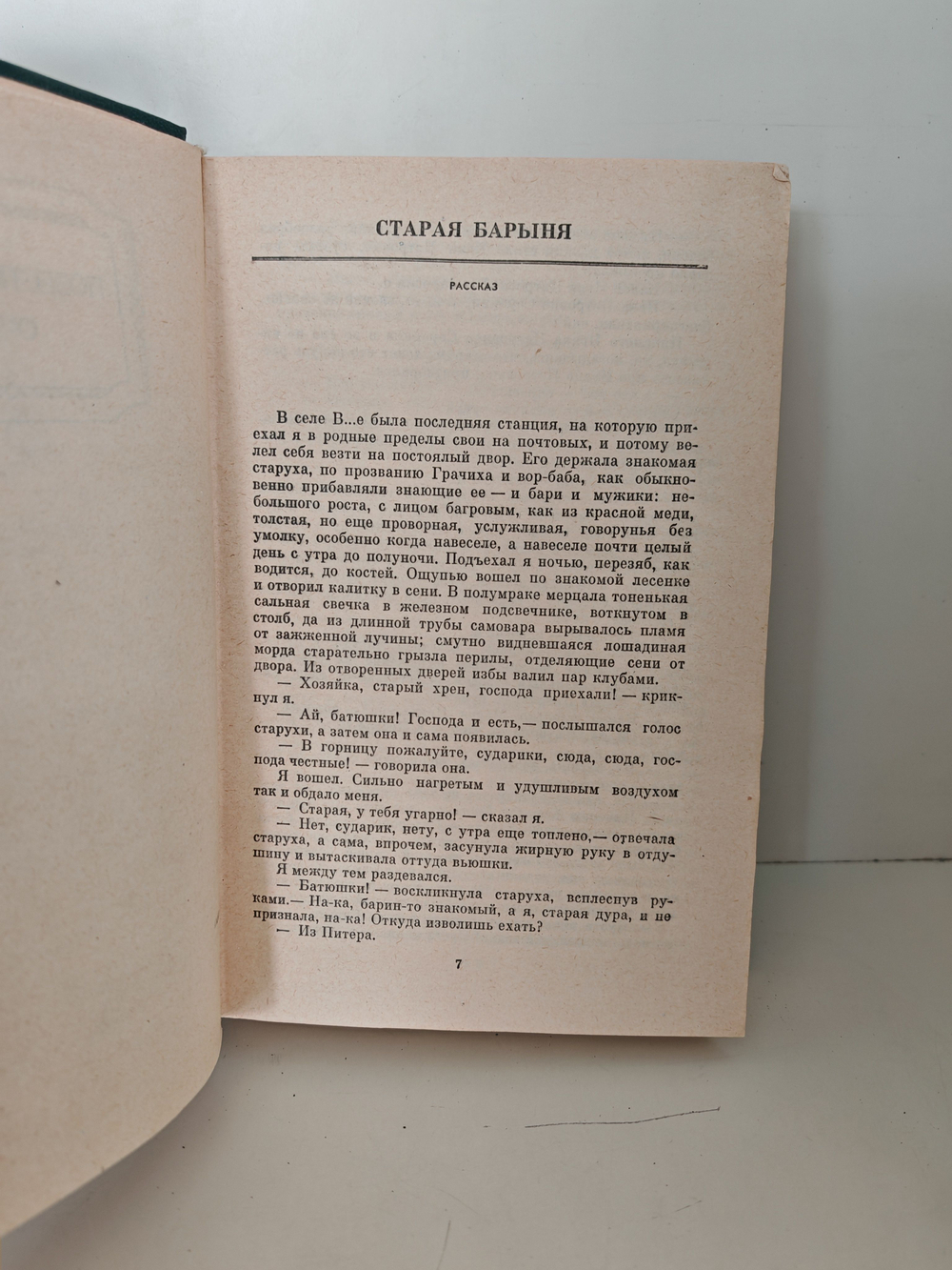 Алексей Писемский. Собрание сочинений в пяти томах. Том 2. Повести, рассказы, очерки. Драмы