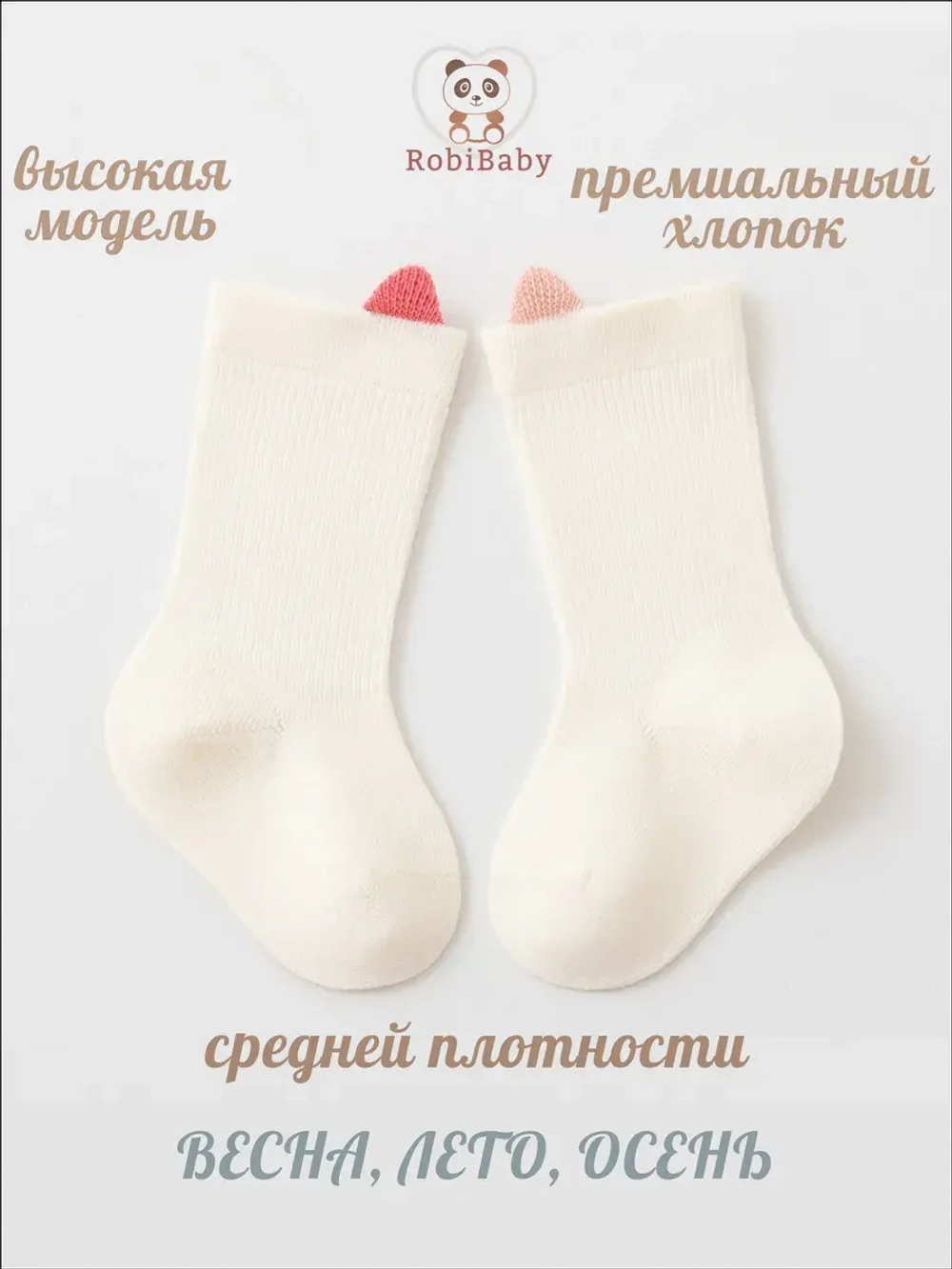 Носки для новорожденных малышей в рубчик