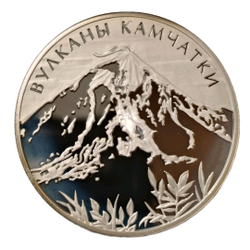 Монета России 3 рубля 2008 года «Вулканы Камчатки»