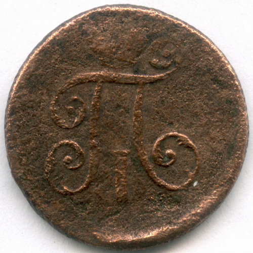 Деньга 1798 год. ЕМ. G-VG