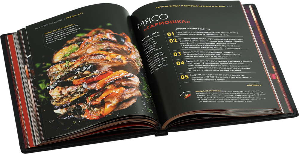 Мужская кухня