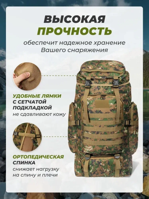 рюкзак 80 л. туристический камуфляжный рюкзак
