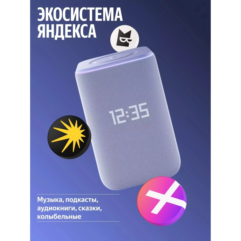 Умная колонка Яндекс Станция 3 с Алисой YNDX-00060PPL фиолетовый