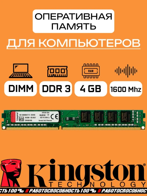 Оперативная память Kingston DDR3 4 Gb 1600Mhz