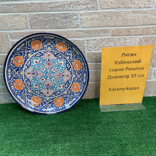 Ляган 37 см  Риштан (в ассортименте)