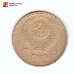 3 копейки 1952 VF-