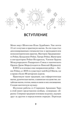 Ключи к Таро. Секретная магия Старших Арканов: глубинное толкование