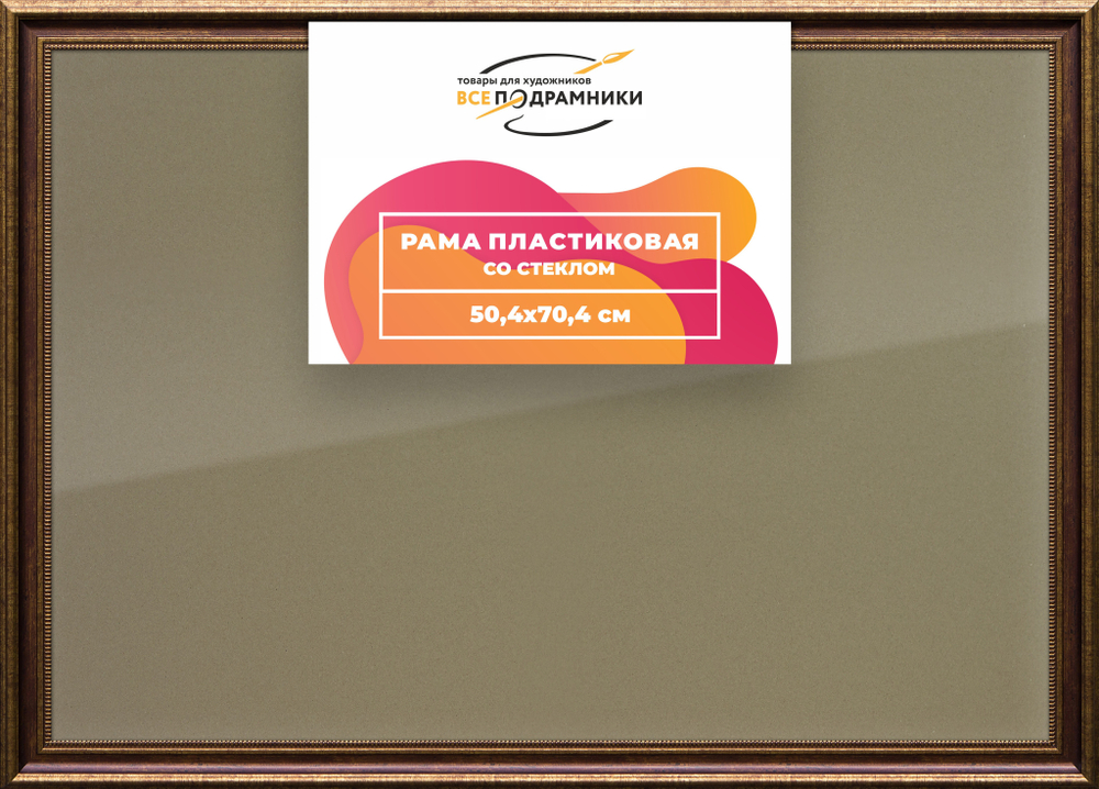 Рамка 50x70 для постера и фотографий RPS0955026-11