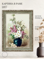 Картина на стену интерьерная на холсте 30*40 см