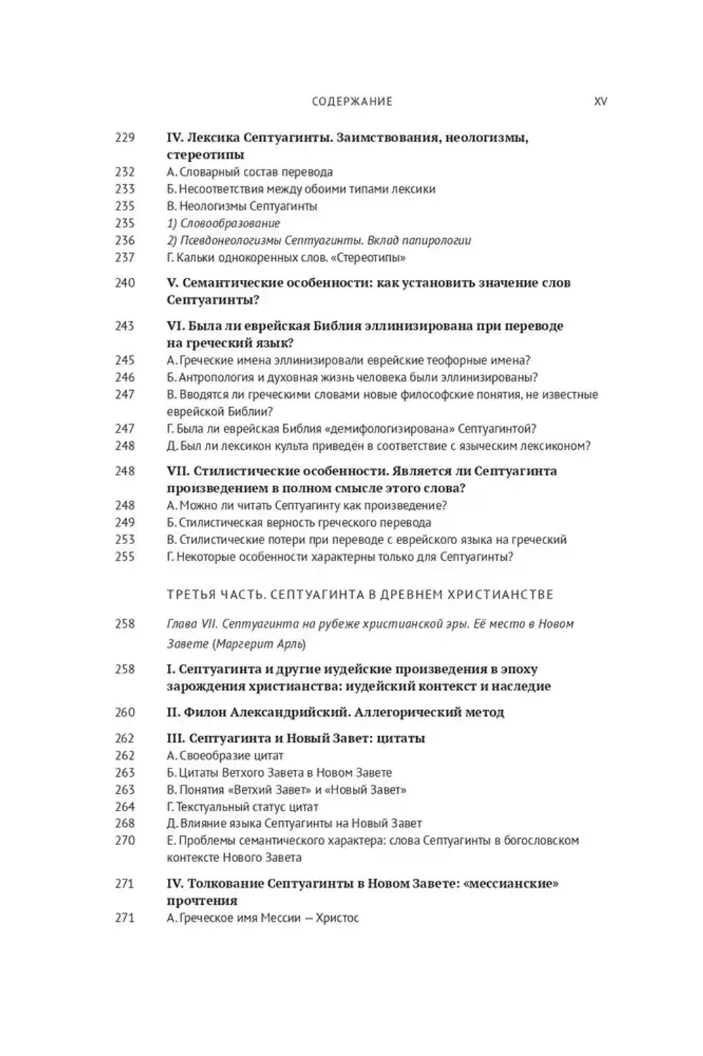 Греческая Библия Септуагинта