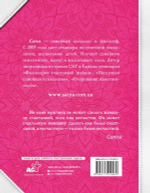 Большая книга божественной женщины. Предназначение, любовь, брак, дети, деньги, работа. Сатья