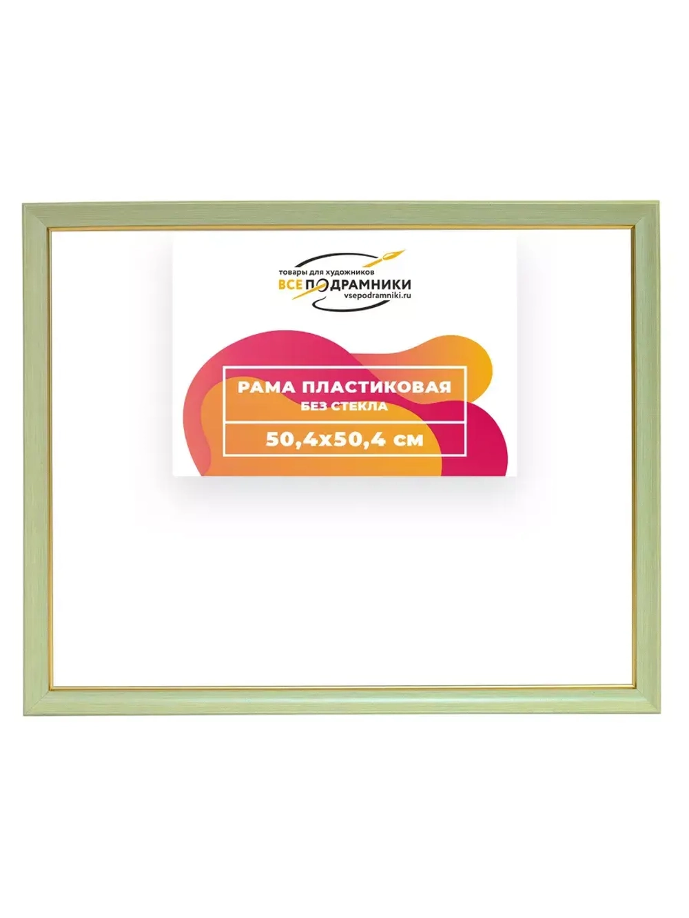Рама 50x50 для картин и фотографий RP0910575-06