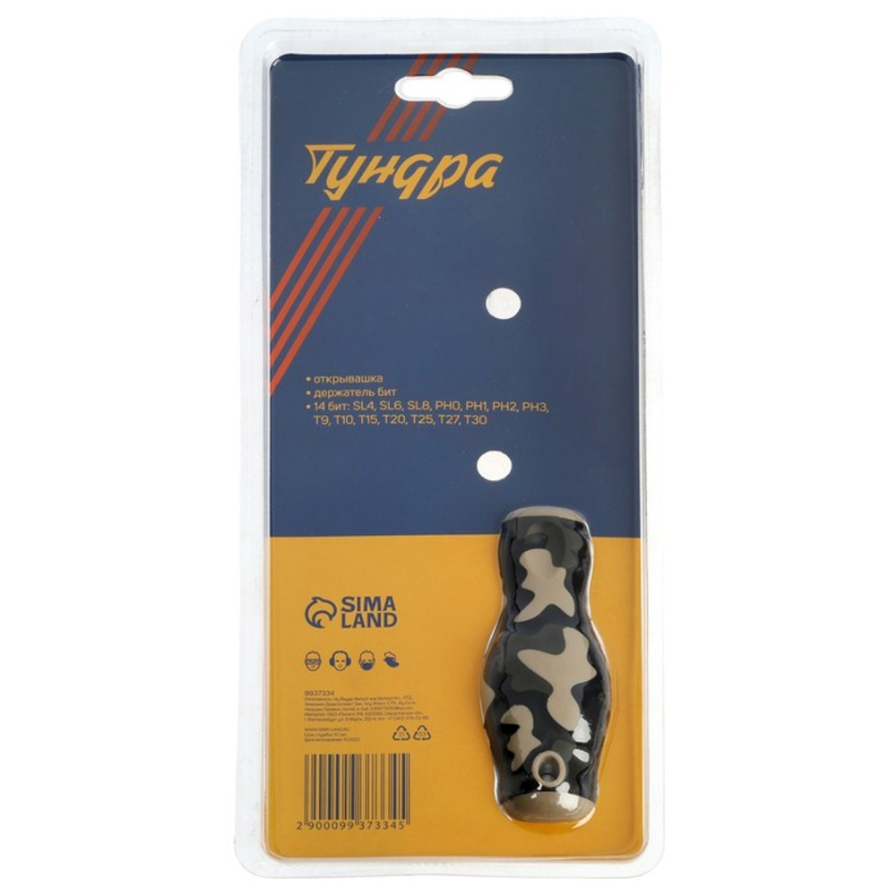 Набор инструментов ТУНДРА «23 ФЕВРАЛЯ», открывашка, отвертка с битами, 16 предметов