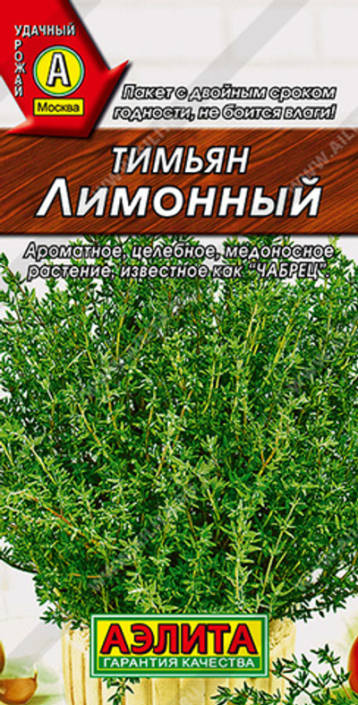 Тимьян Лимонный 0,2г (Аэлита)