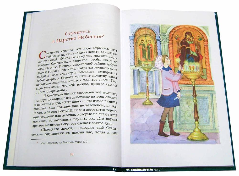 Вода живая. Беседы и притчи Спасителя в пересказе для детей