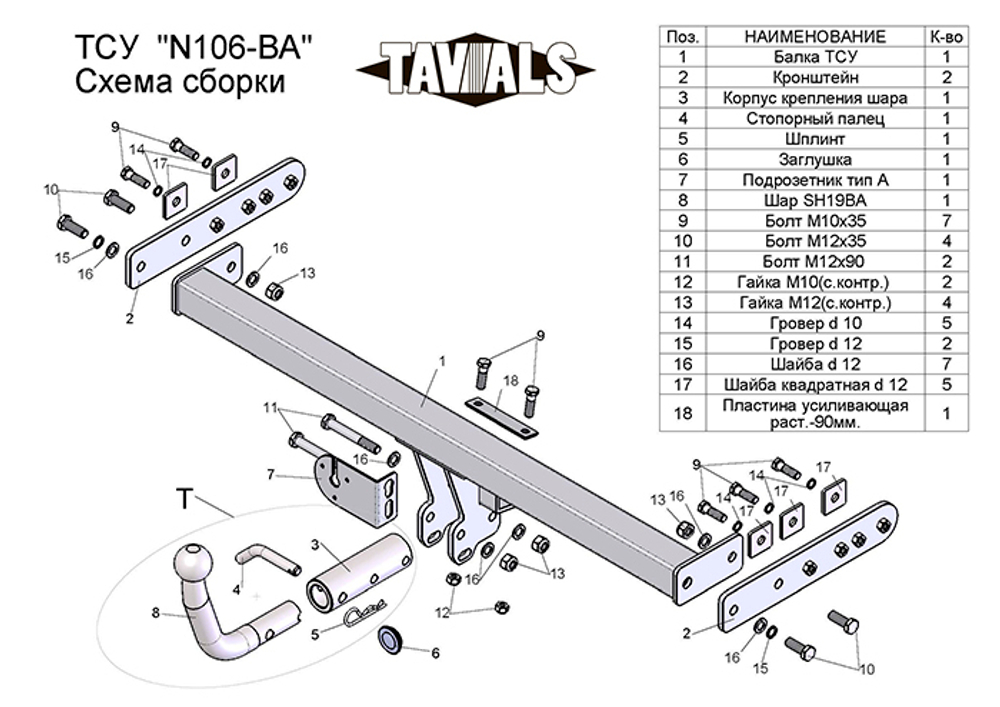Фаркоп для NISSAN ALMERA (N16, седан) 2000-2006 (С БЫСТРОСЪЕМНЫМ ШАРОМ) арт.T-N106-BA