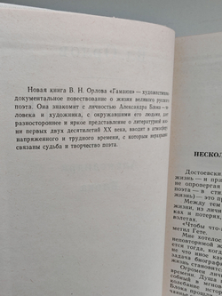 Гамаюн. Жизнь Александра Блока
