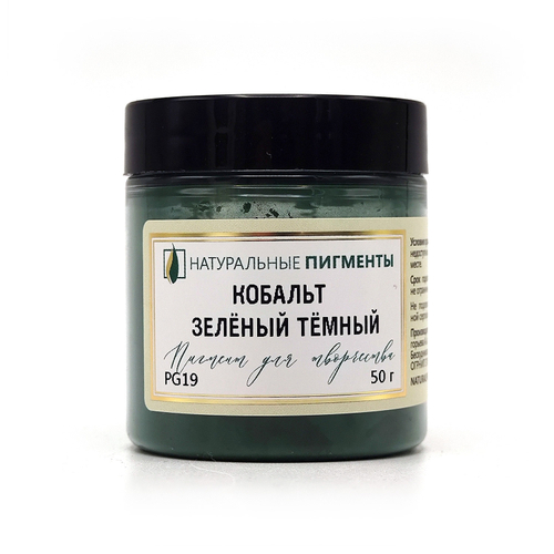 Пигмент Кобальт зелёный тёмный PG19 50 г