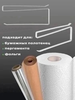 Держатель для бумажных полотенец металлический