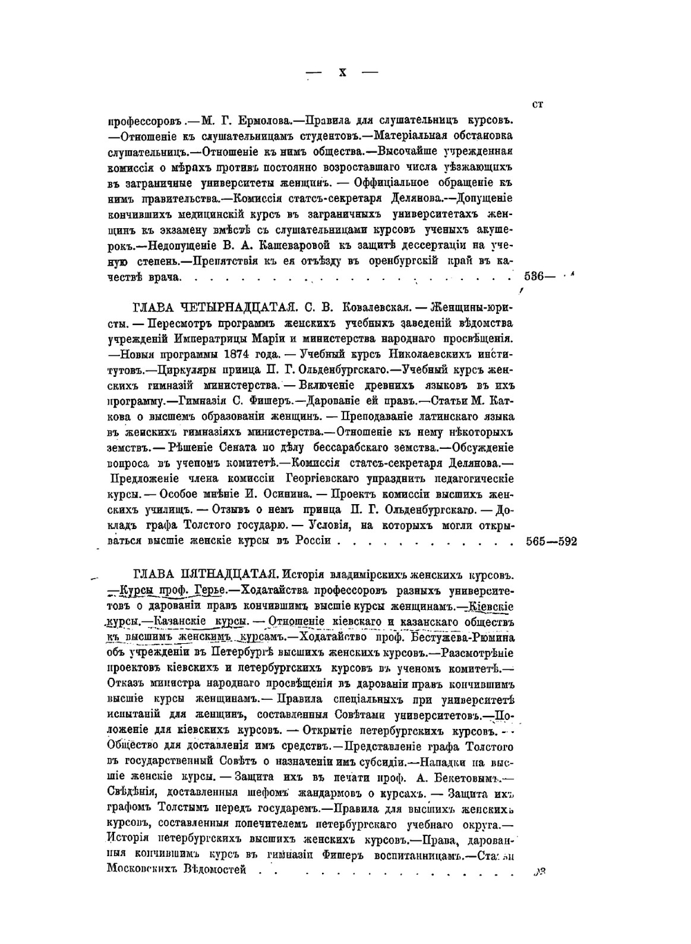 Материалы для истории женскаго образования в России  1856-1880 | Е.О. Лихачева