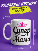 Кружка "Супер мама"