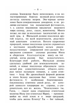 Египетские боги, их храмы и изображения | М.С. Корелин