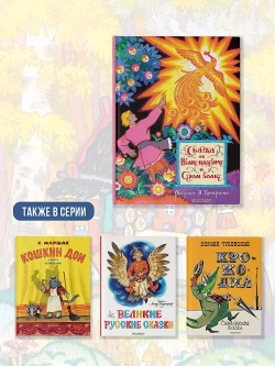 Сказка об Иване-царевиче и Сером волке