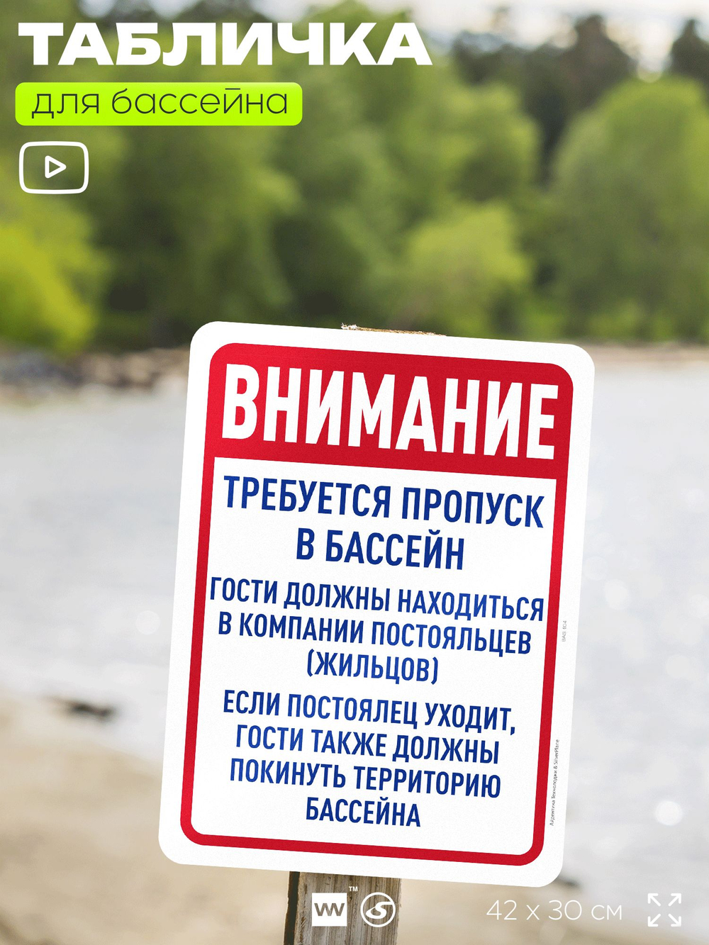 Табличка для бассейна "Для посещения бассейна нужен документ", на пляж, для общественной и частной зоны отдыха, информационная, 40х30 см, Silver Plane x Айдентика Технолоджи