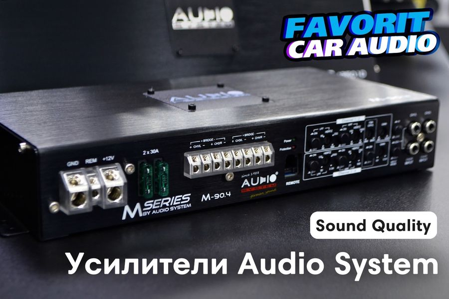 Качественные усилители для ценителей хорошего звука от компании Audio System