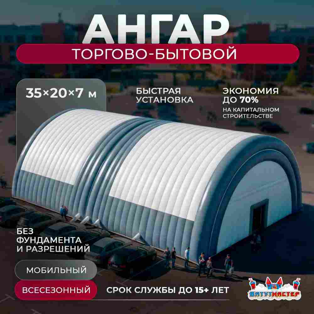 Мобильный торговый ангар «Галерея Торговли», 35×20×7 м