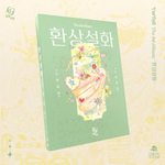 Альбом EMYUL - FANTASTIC STORY 1st Album
