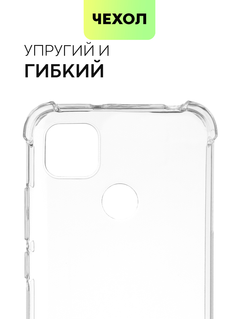Чехол BROSCORP для Xiaomi Redmi 10A оптом (арт. XM-R10A-HARD-TPU-TRANSPARENT)