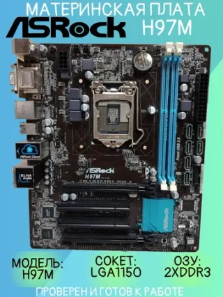 Материнская плата ASRock H97M