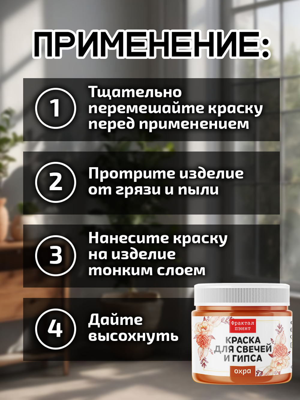 Краска для свечей и гипса «Охра» (классическая)