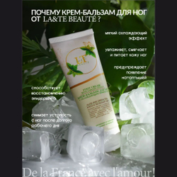 Крем бальзам для ног с охлаждающим эффектом Алоэ и Зеленый чай La and Te beaute LT-2111